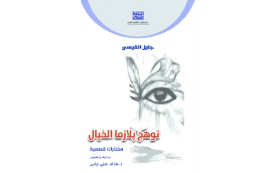 - توهج بلازما الخيال